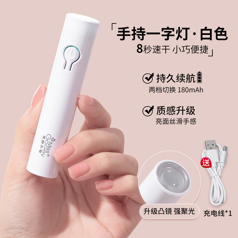 蜜糖小姐手持美甲一字灯蓄电小型便携速干光疗灯甲片烤灯美甲店用|undefined