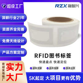 RFID高频图书标签15693协议复旦FM13HF01N-TS芯片图书管标签