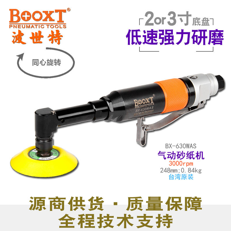 台湾BOOXT直供BX-630WAS低速平面气动砂纸机同心抛光2,3寸