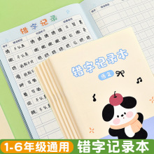 错字记录本小学生通用错词纠错本语文英语听写积累本字词整理本