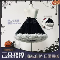 Упорная юбка Lolita45 cm Ежедневное насилие без костной поддержки Лолита Облака Упорная Cos с юбкой Новый стиль