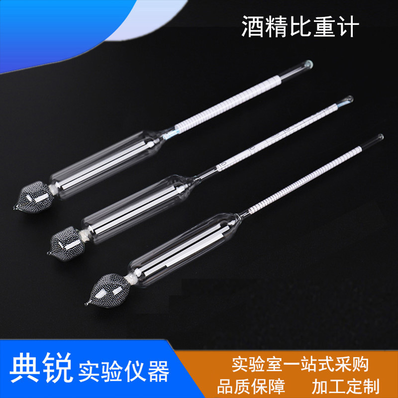 酒精计比重计酒度表酒精浓度计0-50 50-100 0-100白酒酒精计3支组
