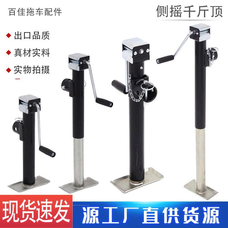 房车拖车平板千斤顶10寸15寸支架 侧摇脚撑拖车配件2000磅5000磅