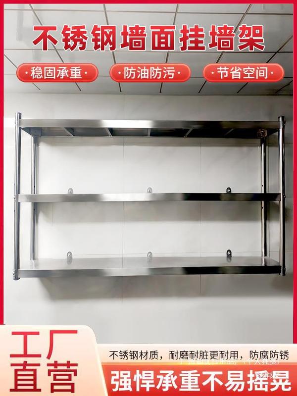 メーカー ステンレスメーカー 棚 キッチン収納ラック 壁掛け 業務用壁掛け棚 壁上棚 壁面収納|undefined