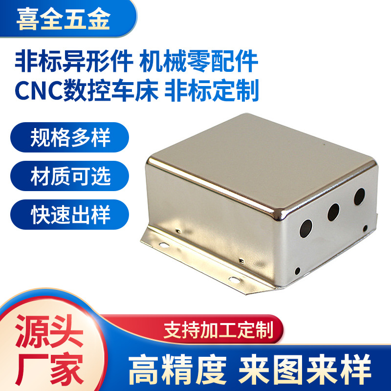 不锈钢拉伸件 打孔五金拉伸件加工机械零配件金属配件非标异形件