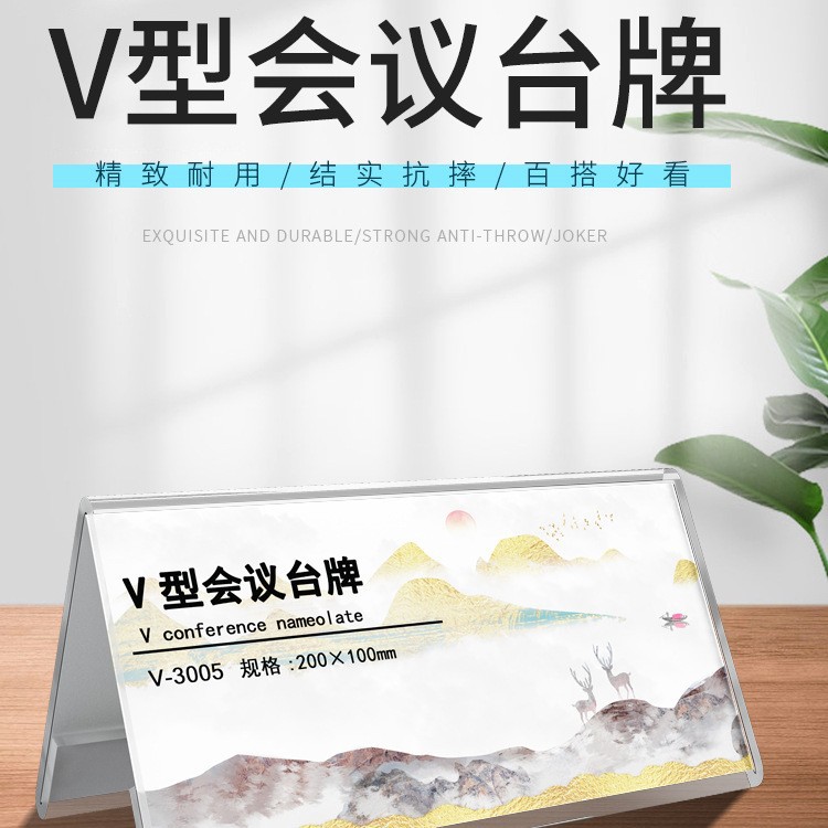 高透三角亚克力台卡 会议专用 三角台卡 台牌  三角会议牌V型台卡