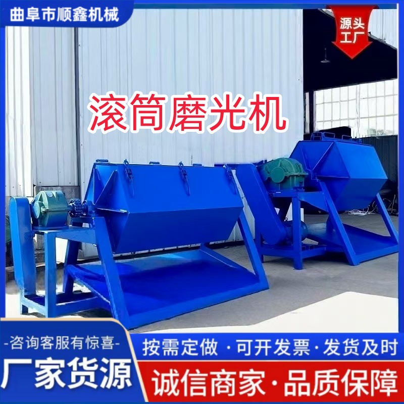 五金工件翻新去油除锈抛光机 冲压件金属去毛刺滚筒光饰机