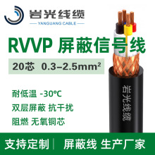 RVVP多芯屏蔽控制電纜 0.3-2.5平方可選 銅網編織 儀器儀表專用