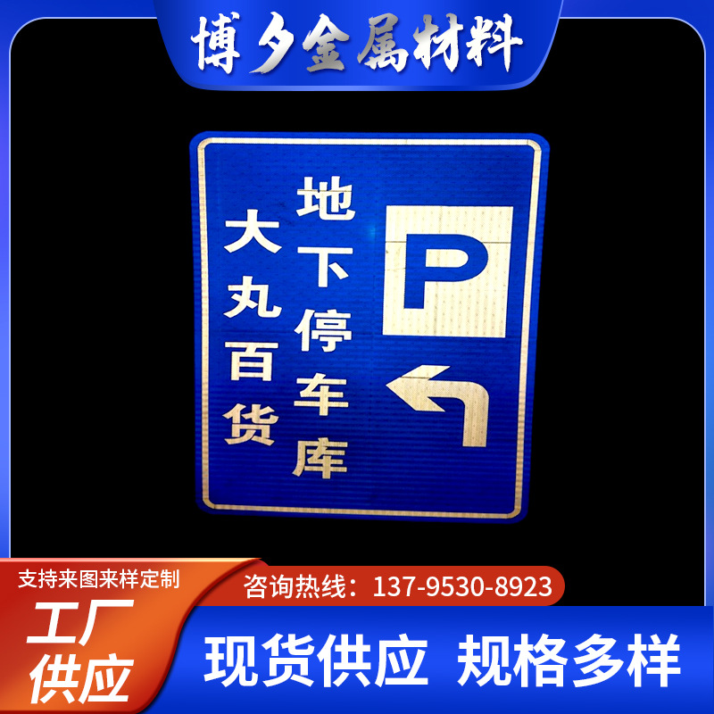安全警示牌禁止吸烟停车道路交通施工提示不锈钢金属消防标识标牌