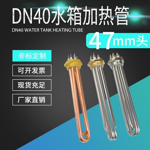 DN40六角法蘭空氣能水箱電加熱管1.5寸M47鍋爐螺紋加熱棒220V380V
