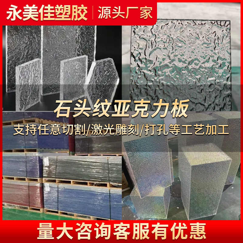 透明亚克力石头纹水波纹亚克力板DIY装饰石头纹炫彩色有机玻璃板