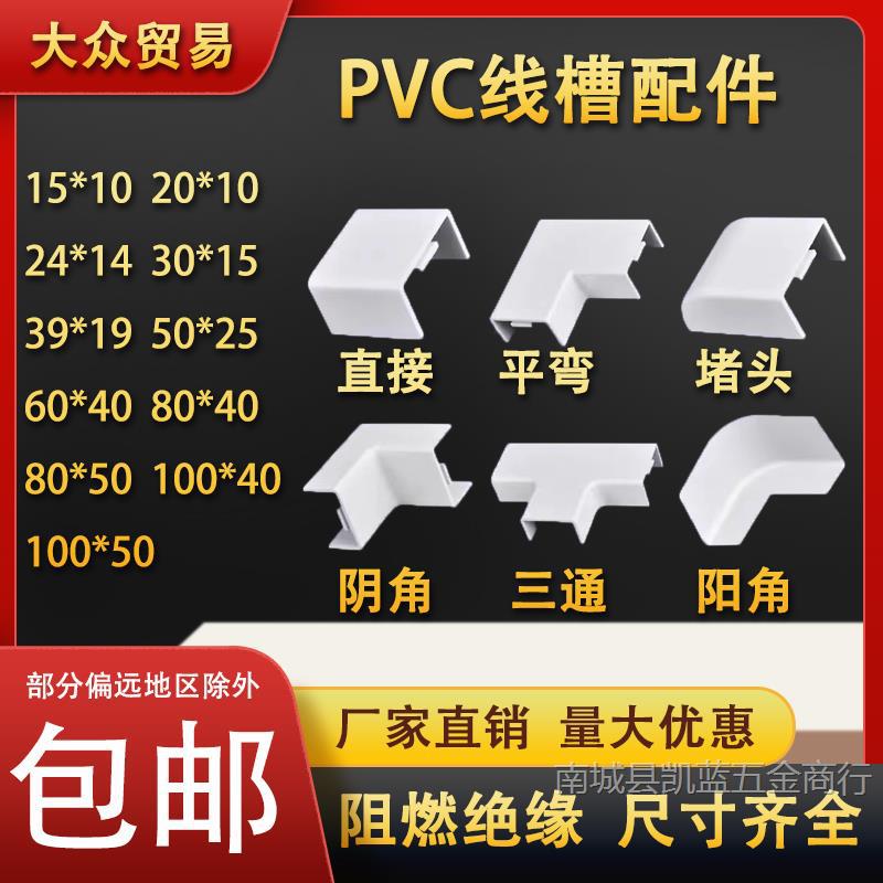 pvc线槽配件平弯阴角阳角三通接头终端堵头内角外角明装走线槽