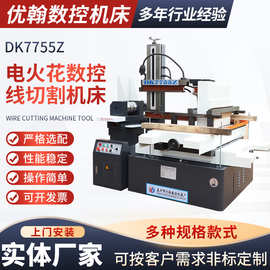定制线切割机床DK7755Z电火花数控精密加工金属激光自动线切割机