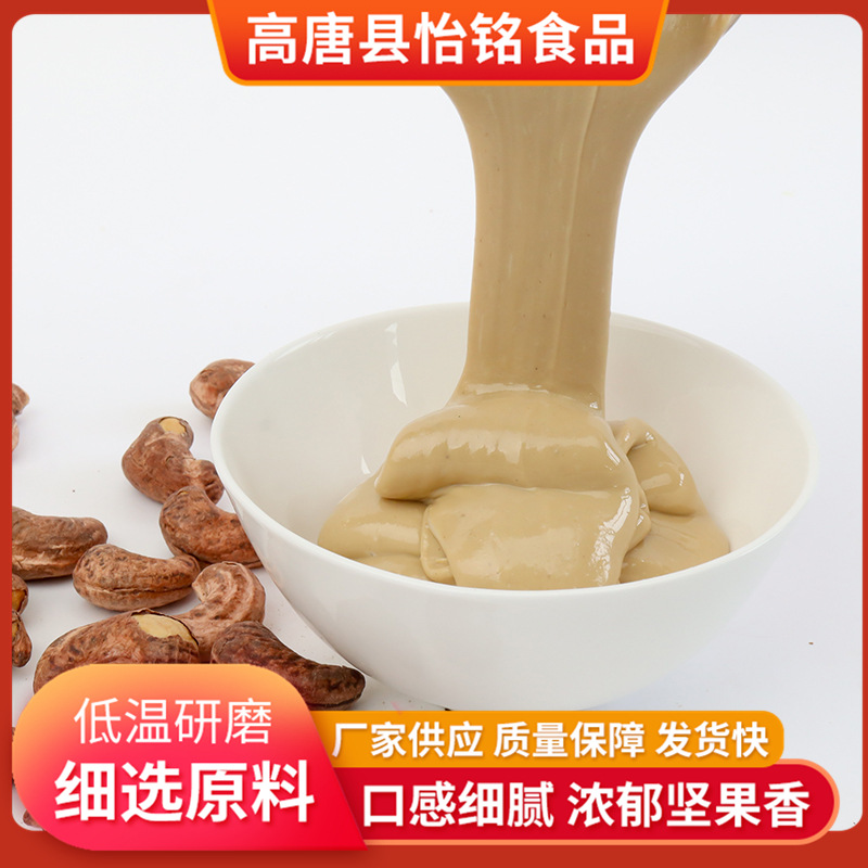 【厂家现货】供应腰果酱 面包夹心烘焙食品厂使用坚果酱 整箱装