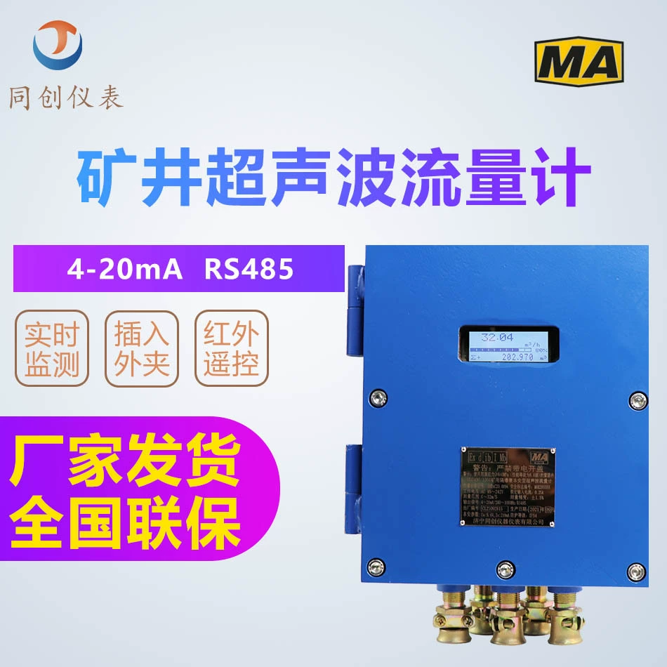 Электромагнитный расходомер для угольной шахты GLC400 Минный взрывозащищенный расходомер Шаньси внешний зажим ультразвуковой расходомер