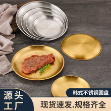 工厂可定制韩式304不锈钢圆盘加厚金色托盘水果蛋糕骨碟烤肉盘子