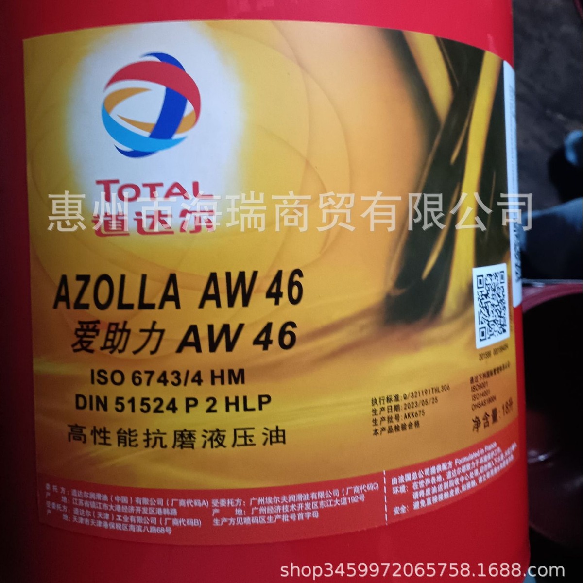 TOTAL道达尔爱助力AZOLLA AW32/46/68/100号工业抗磨液压油润滑油