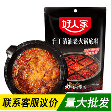 好人家228g/袋手工麻辣清油老火锅底料麻辣烫清油底料毛血旺火锅