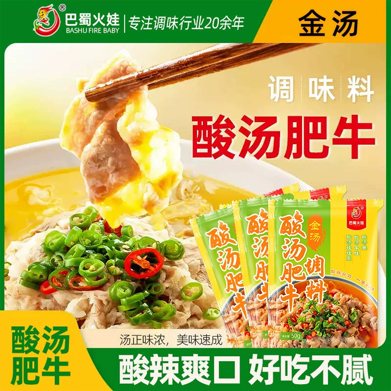 Пакет приправ для кислого супа с говядиной, 50 г, золотой суп, основа для супа с маринованной рыбой, кислый суп, рисовая лапша, основа для горячего горшка, бытовая приправа