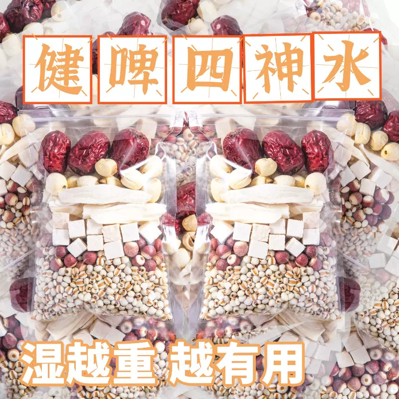四神汤建莲芡实怀山药茯苓煲汤成人调理新小儿童非胃脾祛同仁湿堂