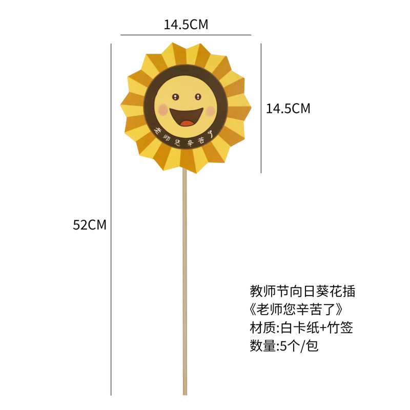 教师节新款笑脸向日葵花束装饰插件鲜花包装材料卡通风插卡配件|undefined