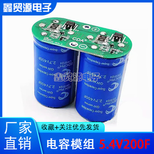 Guanda 5.4V200F Super Farad Capacitor Module 2.7V400F Ultra Low Internal Resistance Blue Robe 5.5V200F