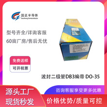 国正半导体 波封二极管DB3编带 DO-35厂家直销