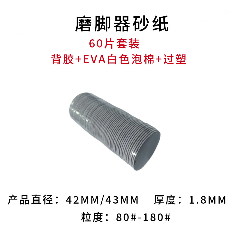 Lima eléctrica para pies de 42 mm con papel de lija autoadhesivo, piedra volcánica, herramienta desechable para pedicura, utiliza discos de lijado negros de 43 mm