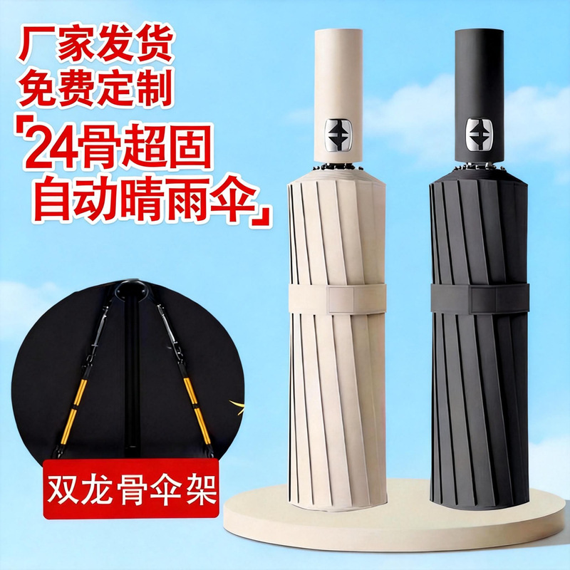Wholesale 70% off Pairs of Gift Promotional Umbrellas with Logo, 12-Rib Black Rubber Frame, Dual-Purpose Sun and Rain Umbrella, Fully Automatic Umbrella Wholesale 70% off Pairs of Gift Promotional Umbrellas with Logo, 12-Rib Black Rubber Frame, Dual-Purpose Sun and Rain Umbrella, Fully Automatic Umbrella
