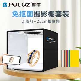 PULUZ胖牛高亮25CM无影灯摄影棚套装 免抠图产品拍照灯箱摄影道具