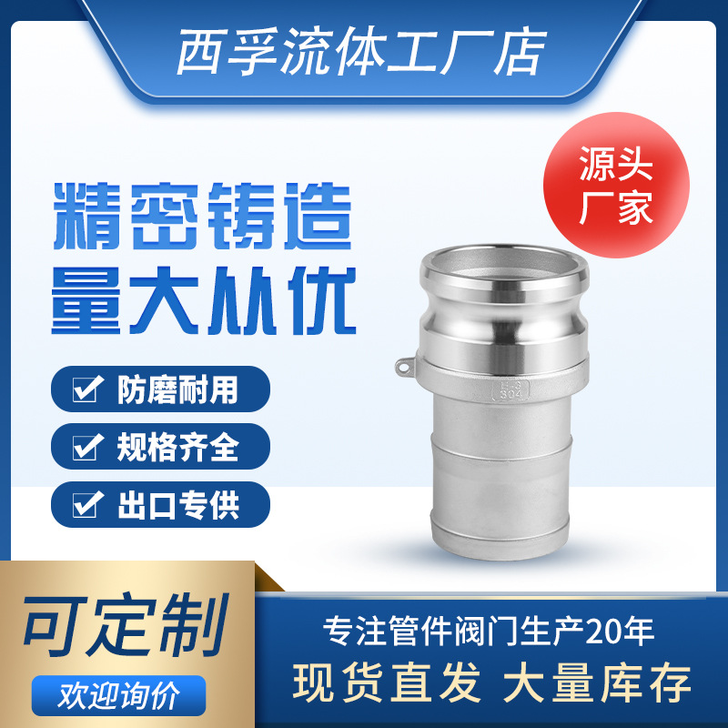304不锈钢快速接头扳把式E型316阳端公头水管快接头竹节软管批发