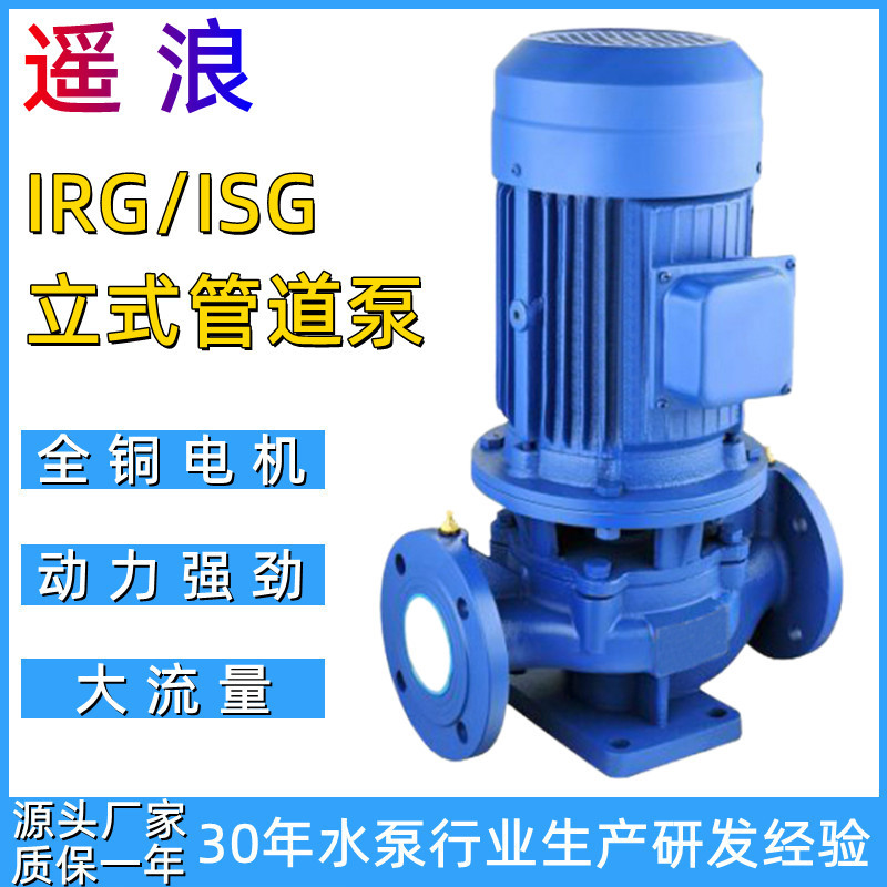 Vertical Pipeline Pump ISG Centrifugal pump for cast iron air conditioner Hot and cold water Circulating pump Rise Cooling Tower Booster pump