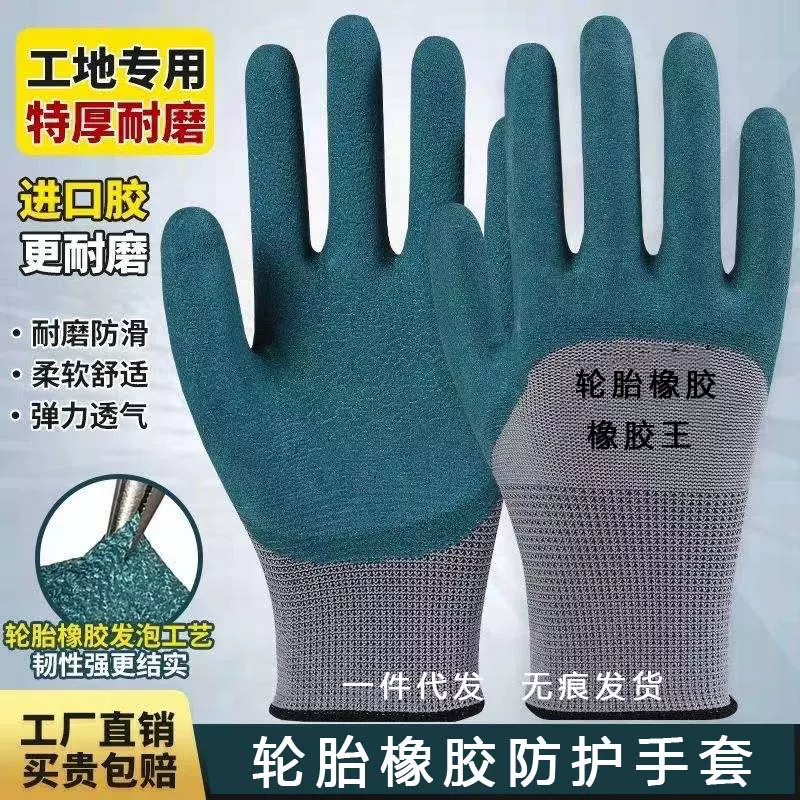 橡胶轮胎劳保手套发泡干活手套耐磨透气乳胶半胶挂胶男女钢筋工地