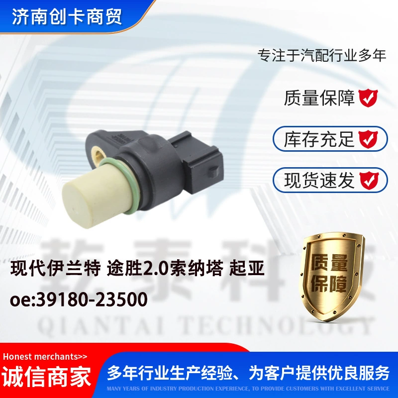 Подходит для Hyundai Elantra Tucson 2.0 Sonata Kia датчик положения коленчатого вала 39180-23500