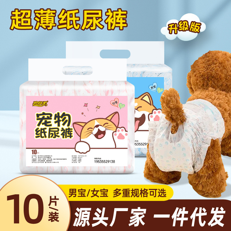 Подгузники для собак KIMHOME (размер XL)