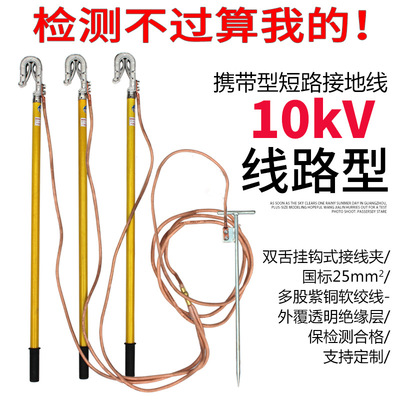 source Manufactor Ground high pressure low pressure Insulated wire Portable Short circuit High-low pressure Ground Rod One piece On behalf of