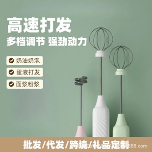Household Small Electric Egg Beater Fully Automatic Electric Beater Handheld Milk Frother Cream Whipping Wireless Stirring