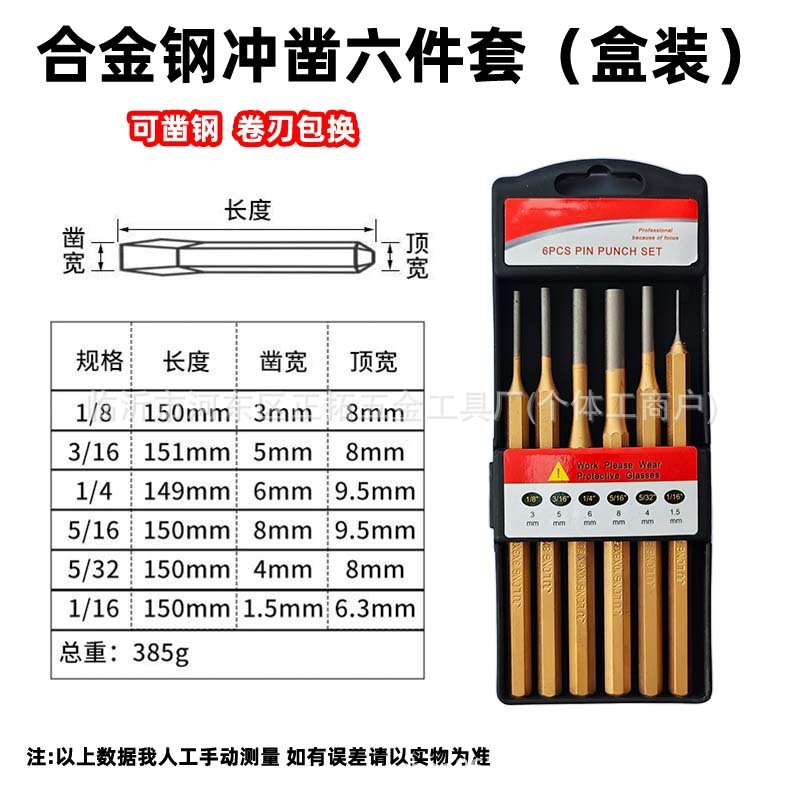 现货五金冲凿工具12件套钢扁凿锥形冲圆柱冲3件套6件套凿铁专用凿|undefined