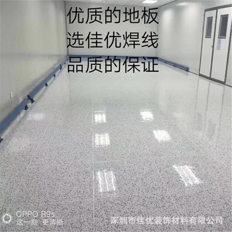 防静电地板配套焊线防静电焊线塑胶地板辅材焊线净化地板专用