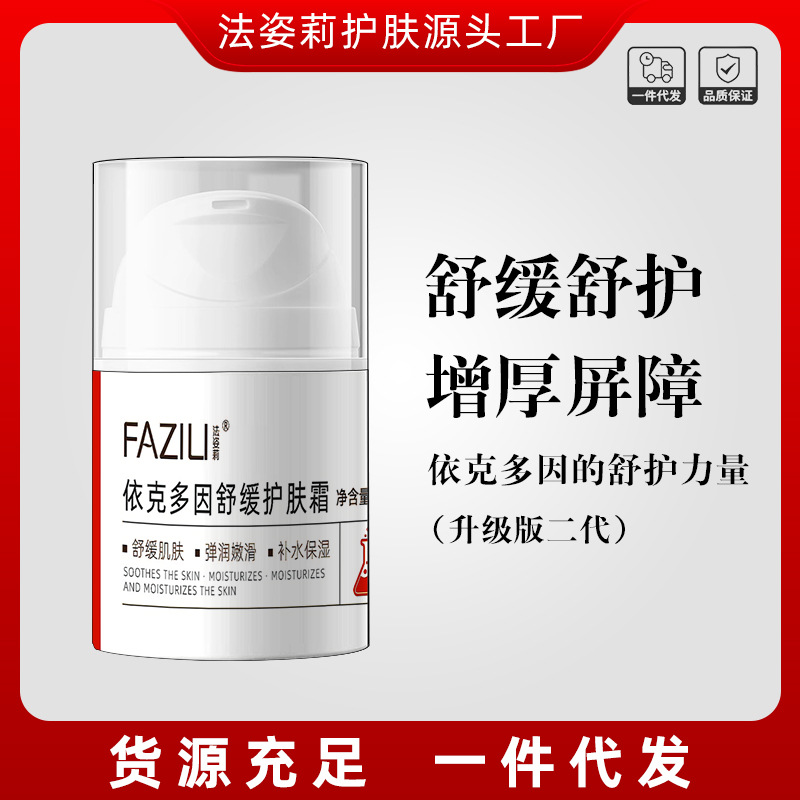 Ikedoin Soothing Moisturizing Cream Repair Corneal Layer Improve Skin Redness Sensitive Moisturizing Locking Cream