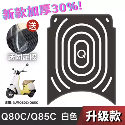 Vehicle Modification Accessories No.9 Q80C – Electric vehicle foot mat - striped-no-9-q80cq85c-white-no-specifications