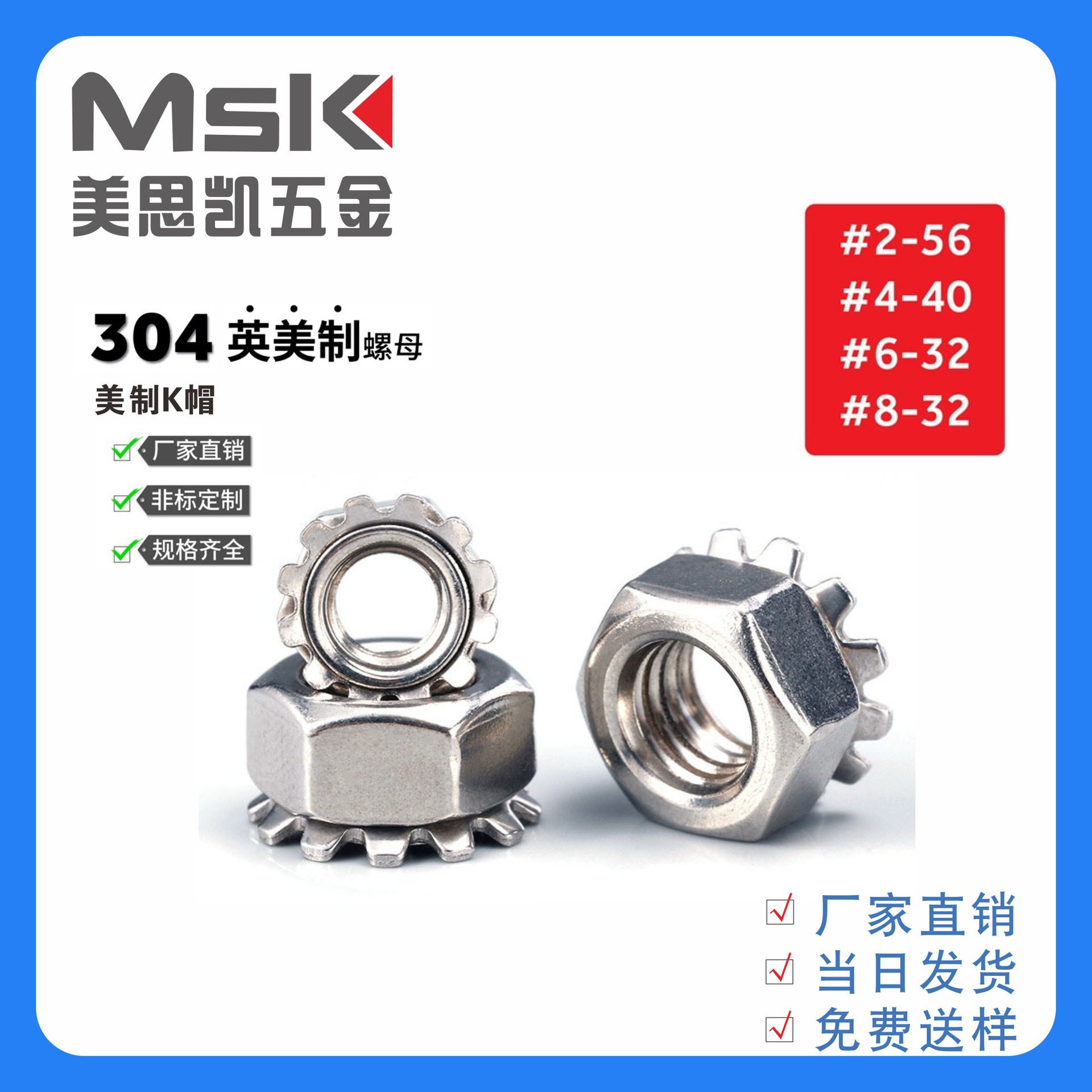 不锈钢K型螺帽带介螺母美制不锈钢K帽M3-M10 4#-5/16库存充足