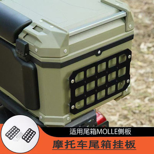 Motorcycle Tail Box Tactical Hanging Board Large Capacity Backup Expansion Hanging Board Luggage Large Universal Extra Large Tail Box Board