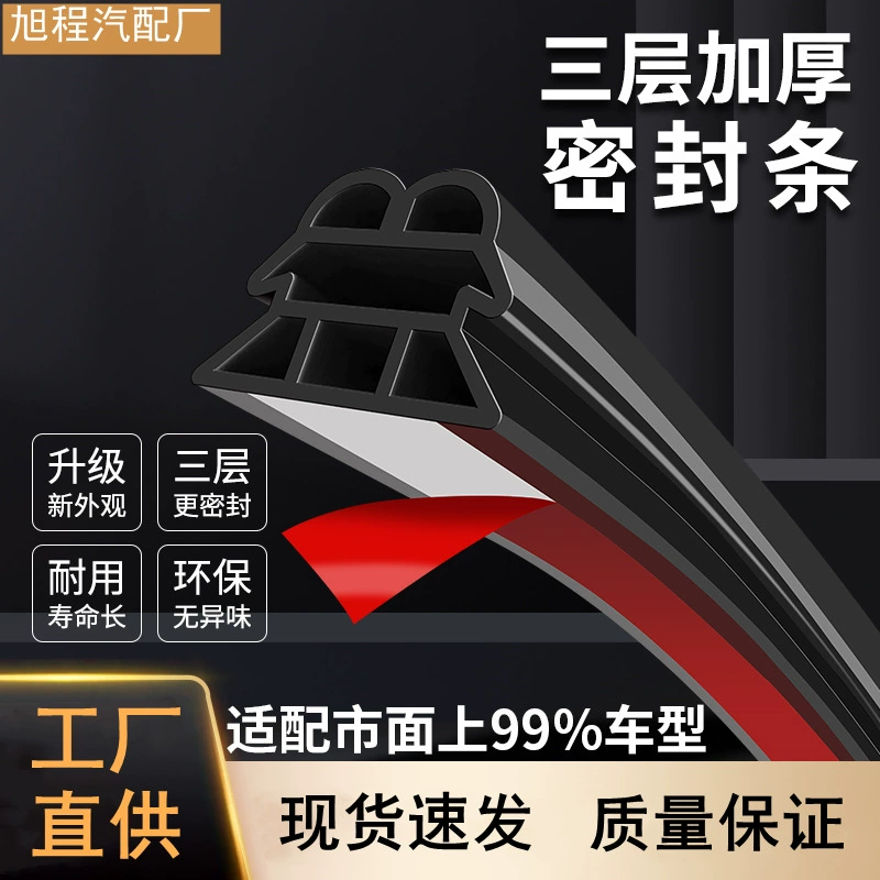 Новая улучшенная уплотнительная лента для автомобиля, трехслойная утолщенная звукоизоляционная лента, универсальная шестиканальная уплотнительная лента для дверей, защищающая от пыли и шума.