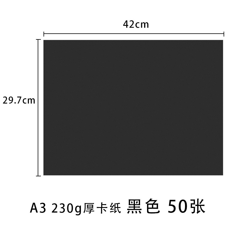 230g A3 (검정 50)
