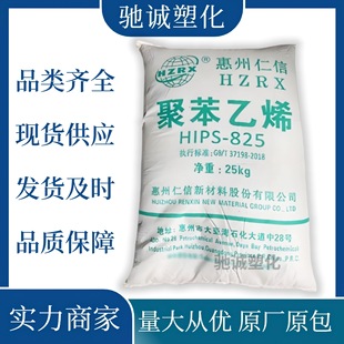 Hips Rh825 Huizhou Renxin High Impact Polystyrene High Strength Heat-Resistant Fitness Equipment Plastic Particles