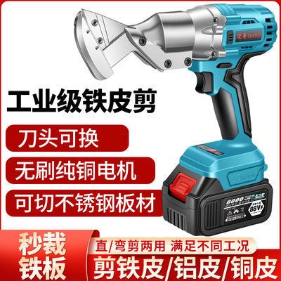 锂电无刷电剪刀铁皮剪充电式无线剪电动剪刀不锈钢铝皮铜皮牧田|ms