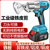 锂电无刷电剪刀铁皮剪充电式无线剪电动剪刀不锈钢铝皮铜皮牧田|ms