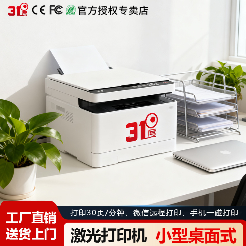 31度黑白激光打印机复印扫描一体机家用小型无线手机连接打码机
