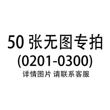 50张不重复儿童DIY贴纸手机汽车水杯防水贴纸（0201-0250）专拍